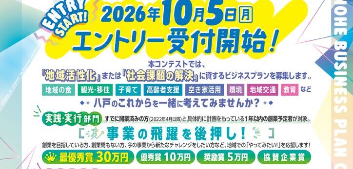 はちのへビジネスプランコンテスト_チラシ0928のサムネイル