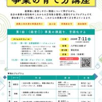3rd_260618_8サポ勉強会A4チラシのサムネイル