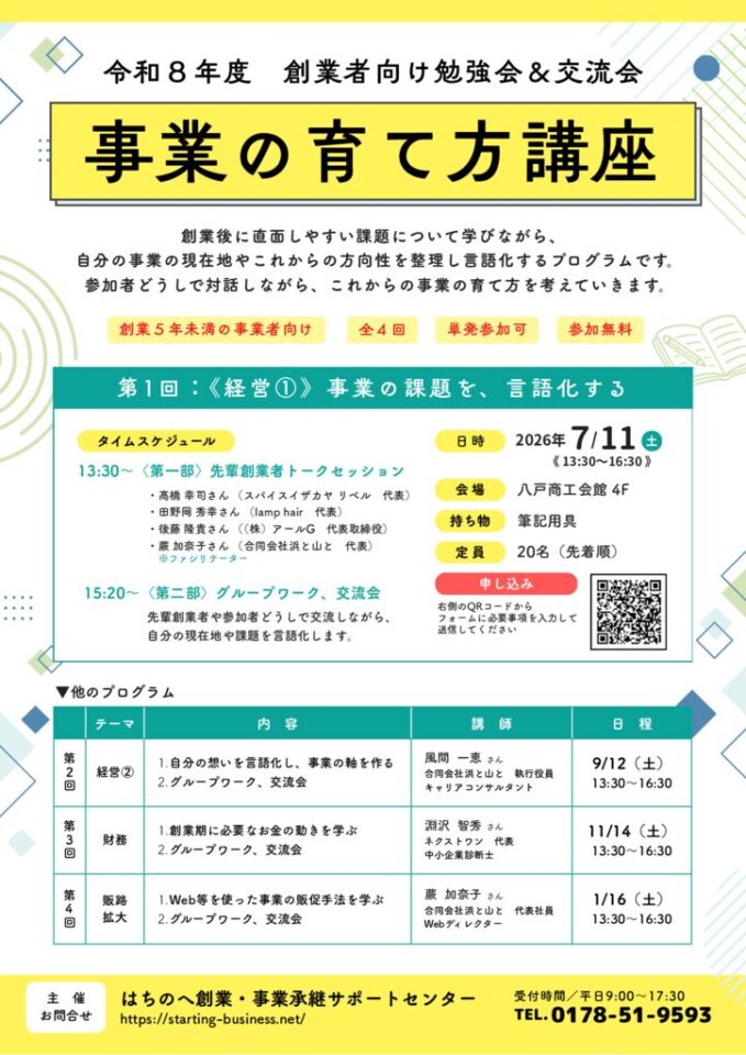 3rd_260618_8サポ勉強会A4チラシのサムネイル