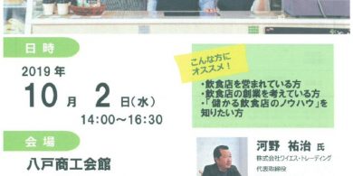 飲食店セミナー　　おもて.のサムネイル