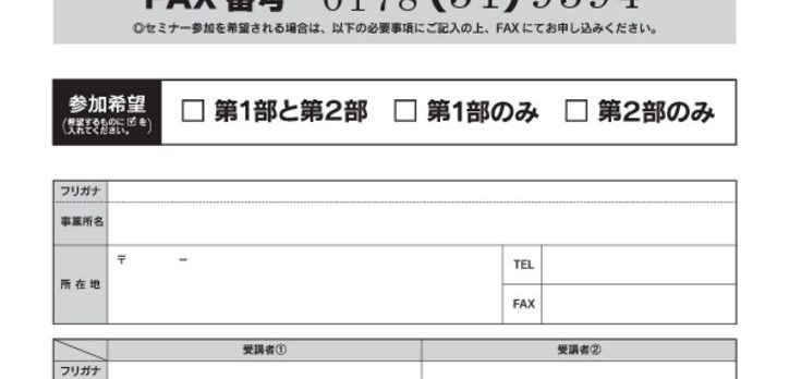 H29.9.21 事業承継セミナーチラシのサムネイル