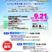 H29.9.21 事業承継セミナーチラシのサムネイル