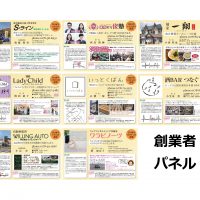 創業者パネル更新