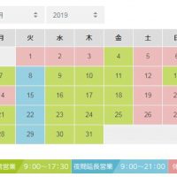 H31.1営業時間