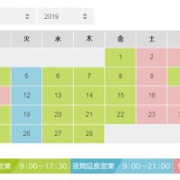 H31.2月 営業時間
