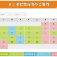2018.12 営業時間