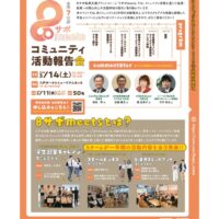 8サポmeets_チラシ_A4-Wイベント開催_9校 – コピーのサムネイル