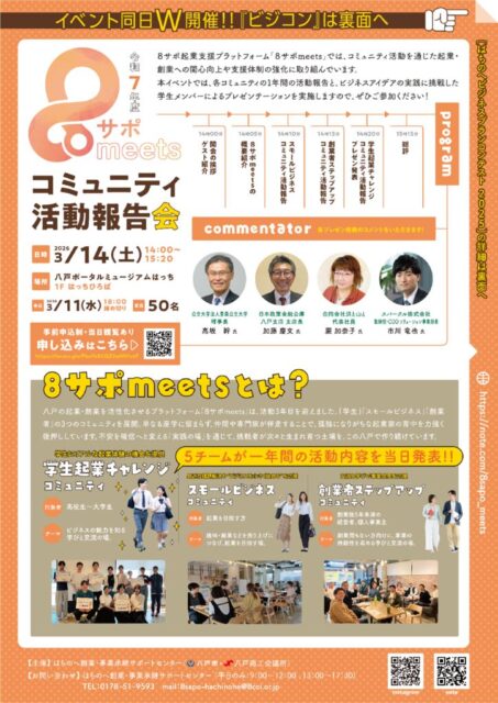 8サポホームページ用　pdfのサムネイル