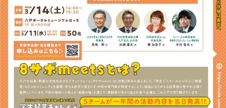 8サポホームページ用　pdfのサムネイル