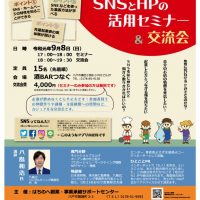 SNSチラシ最終版のサムネイル