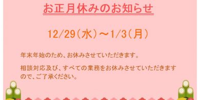 HP用お正月休みのお知らせのサムネイル