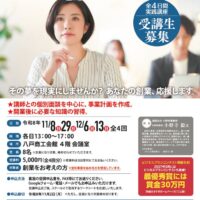 創業スクール2026表のサムネイル