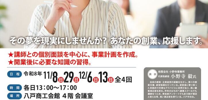 創業スクール2026表のサムネイル