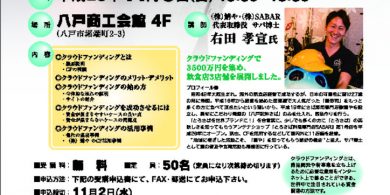 %e3%82%af%e3%83%a9%e3%82%a6%e3%83%89%e3%83%95%e3%82%a1%e3%83%b3%e3%83%87%e3%82%a3%e3%83%b3%e3%82%b0%e3%82%bb%e3%83%9f%e3%83%8a%e3%83%bc161106のサムネイル