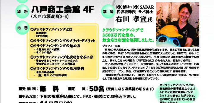 %e3%82%af%e3%83%a9%e3%82%a6%e3%83%89%e3%83%95%e3%82%a1%e3%83%b3%e3%83%87%e3%82%a3%e3%83%b3%e3%82%b0%e3%82%bb%e3%83%9f%e3%83%8a%e3%83%bc161106のサムネイル