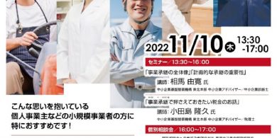 11.10チラシ表のサムネイル