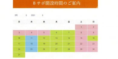 ５月開設時間のサムネイル