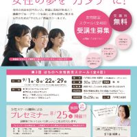 八戸創業スクールA4_201808最終-01のサムネイル