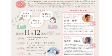 先輩起業家講演交流会 アイキャッチ用.のサムネイル