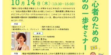 1014輸出セミナーチラシのサムネイル