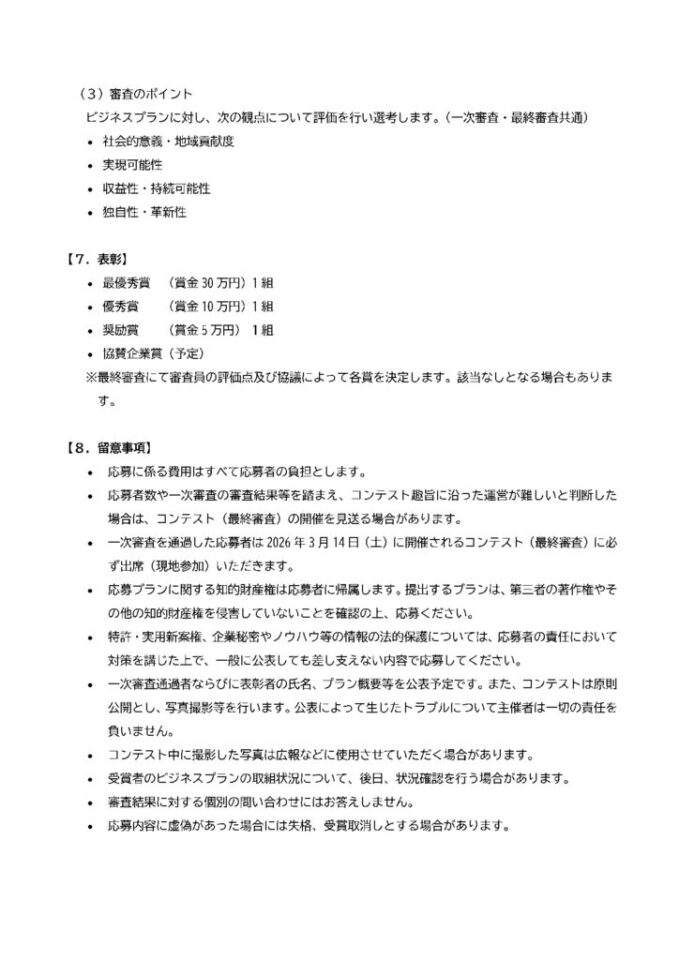 はちのへビジネスプランコンテスト2025 募集要項-3のサムネイル