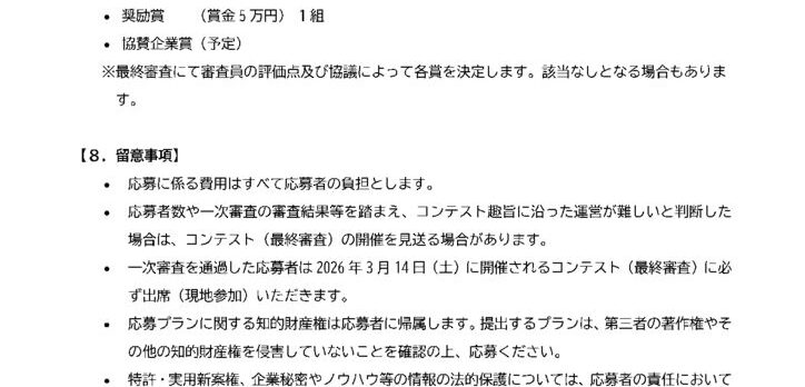 はちのへビジネスプランコンテスト2025 募集要項-3のサムネイル