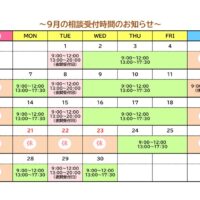 9月のサムネイル