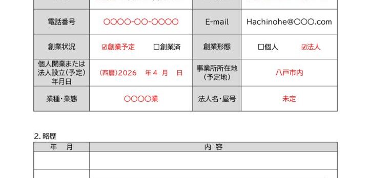 応募用紙記入例のサムネイル