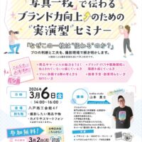 創業セミナー_260306のサムネイル