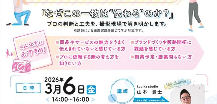 創業セミナー_260306のサムネイル