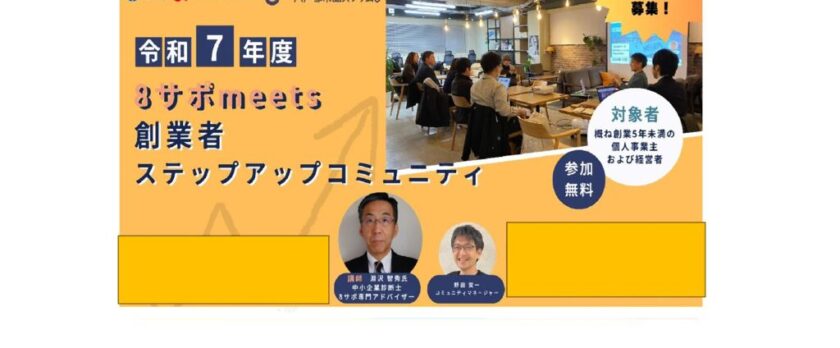 8サポmeetsのサムネイル