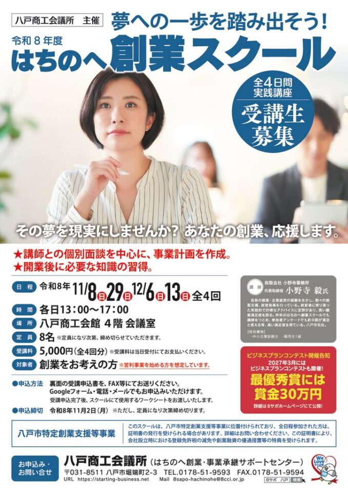 創業スクール2026表Dのサムネイル