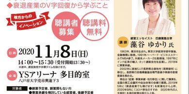 地方における　起業・事業承継・移住オンラインセミナーおもてのサムネイル