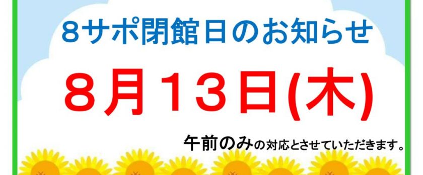 閉館日.のサムネイル