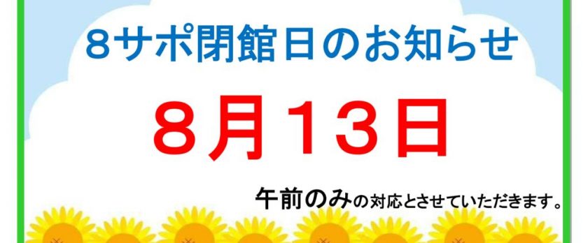 閉館日.のサムネイル