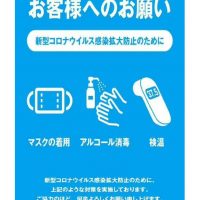 コロナお知らせ.のサムネイル