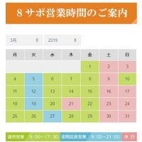 H31.3営業時間