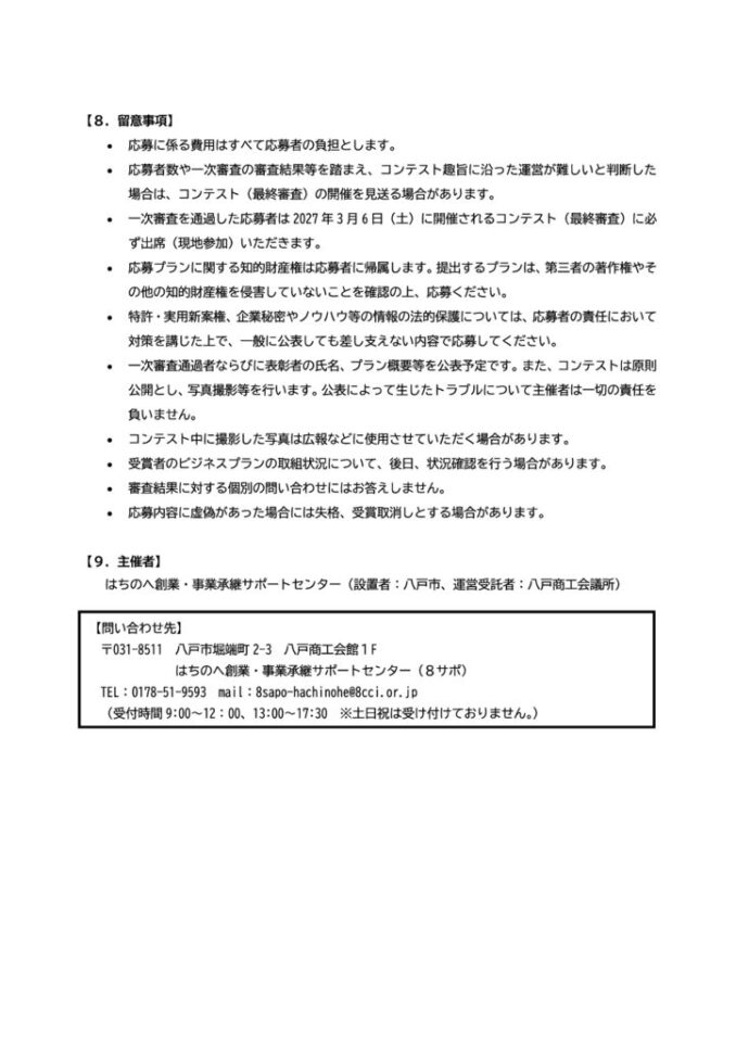 はちのへビジネスプランコンテスト2026 募集要項_完成版-4のサムネイル