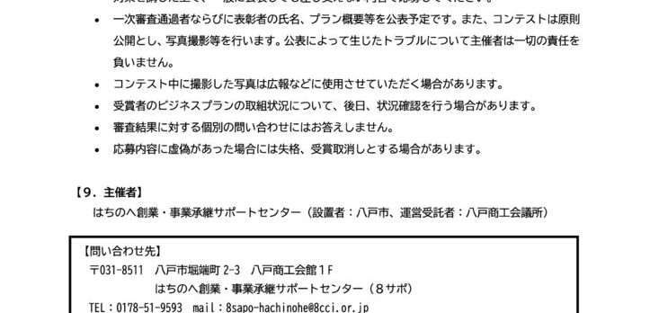はちのへビジネスプランコンテスト2026 募集要項_完成版-4のサムネイル