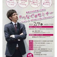 2.9 承継セミナーチラシおもて.のサムネイル