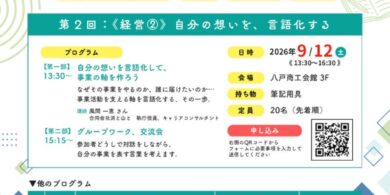 9月12日開催　8サポ勉強会＆交流会チラシのサムネイル