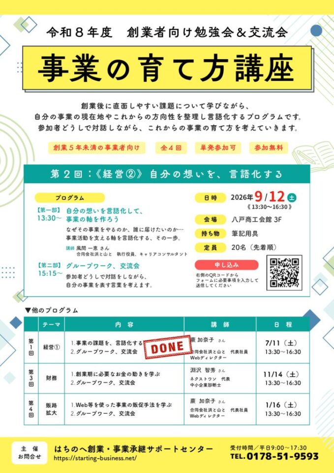 9月12日開催　8サポ勉強会＆交流会チラシのサムネイル