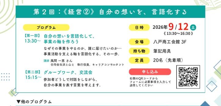 9月12日開催　8サポ勉強会＆交流会チラシのサムネイル
