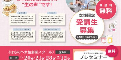 八戸創業スクールA4_201712e-01(最終)のサムネイル