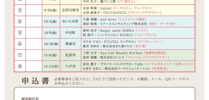 先輩起業家講演交流会ＨＰ用　うら.のサムネイル