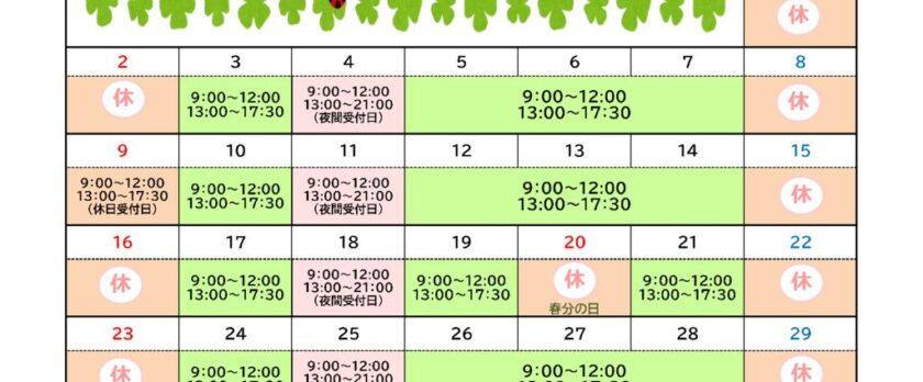 2503営業時間のサムネイル