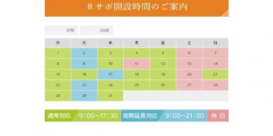 8月のサムネイル