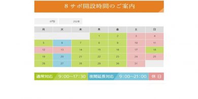 8月のサムネイル