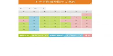 8月のサムネイル