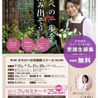 第4回はちのへ女性創業スクールちらしのサムネイル